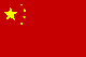  Chine